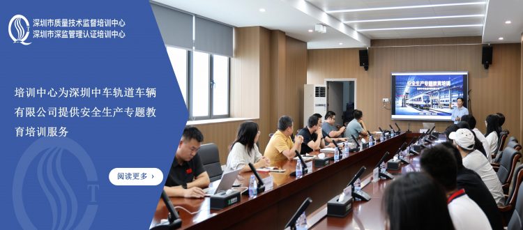 培训中心为深圳中车轨道车辆有限公司开展安全生产专题教育培训