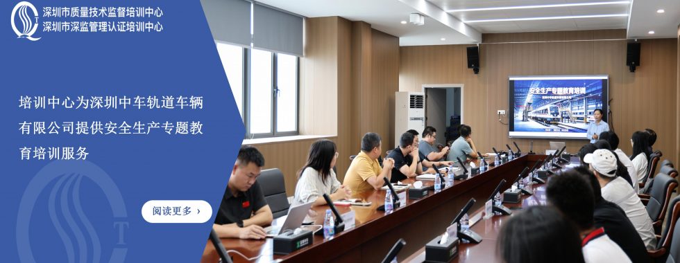 培训中心为深圳中车轨道车辆有限公司开展安全生产专题教育培训